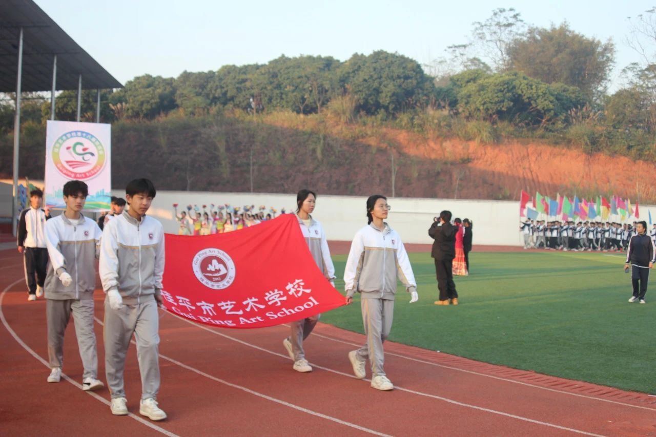 星空平台(中国)官方网站第十八届校运会开幕式 丨 星空平台(中国)官方网站